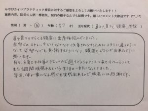 37歳女性　肩こり・首こり・頭痛・骨盤