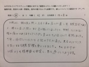 42歳男性　体のゆがみ