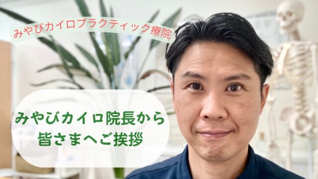 院長から皆さまへご挨拶