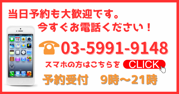 電話予約番号　受付9時~21時