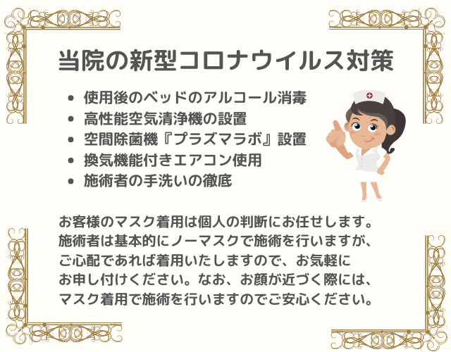 当院の整体における新型コロナウイルス対策