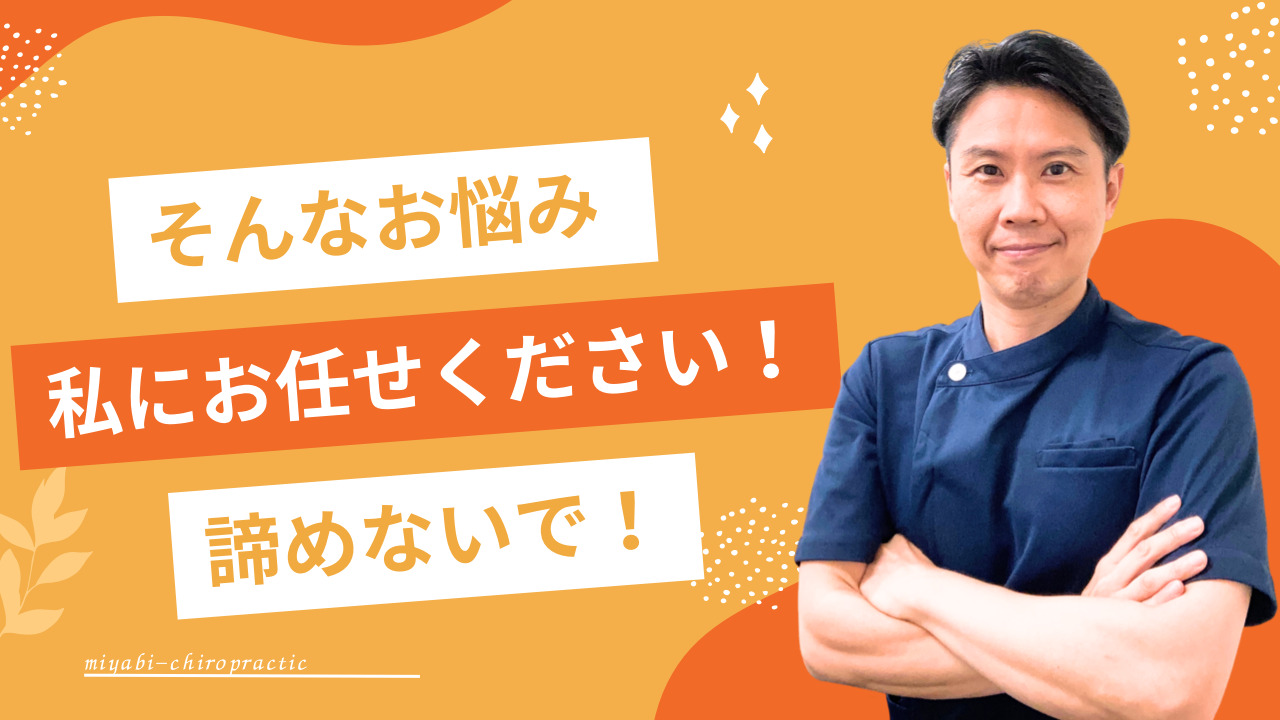 そんなお悩み私にお任せください！諦めないで！