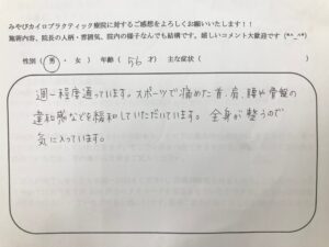 患者様の声の用紙