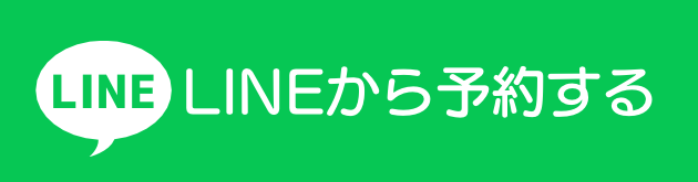 LINEから予約する