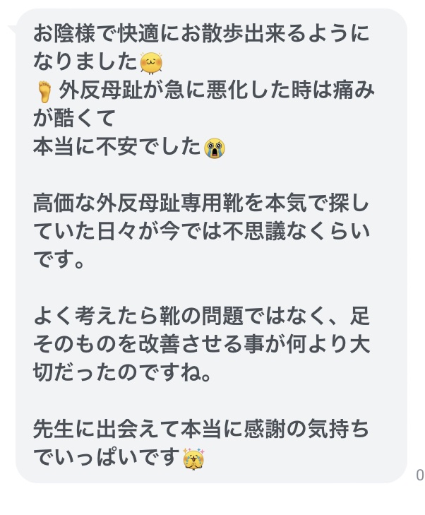 外反母趾が改善した口コミ